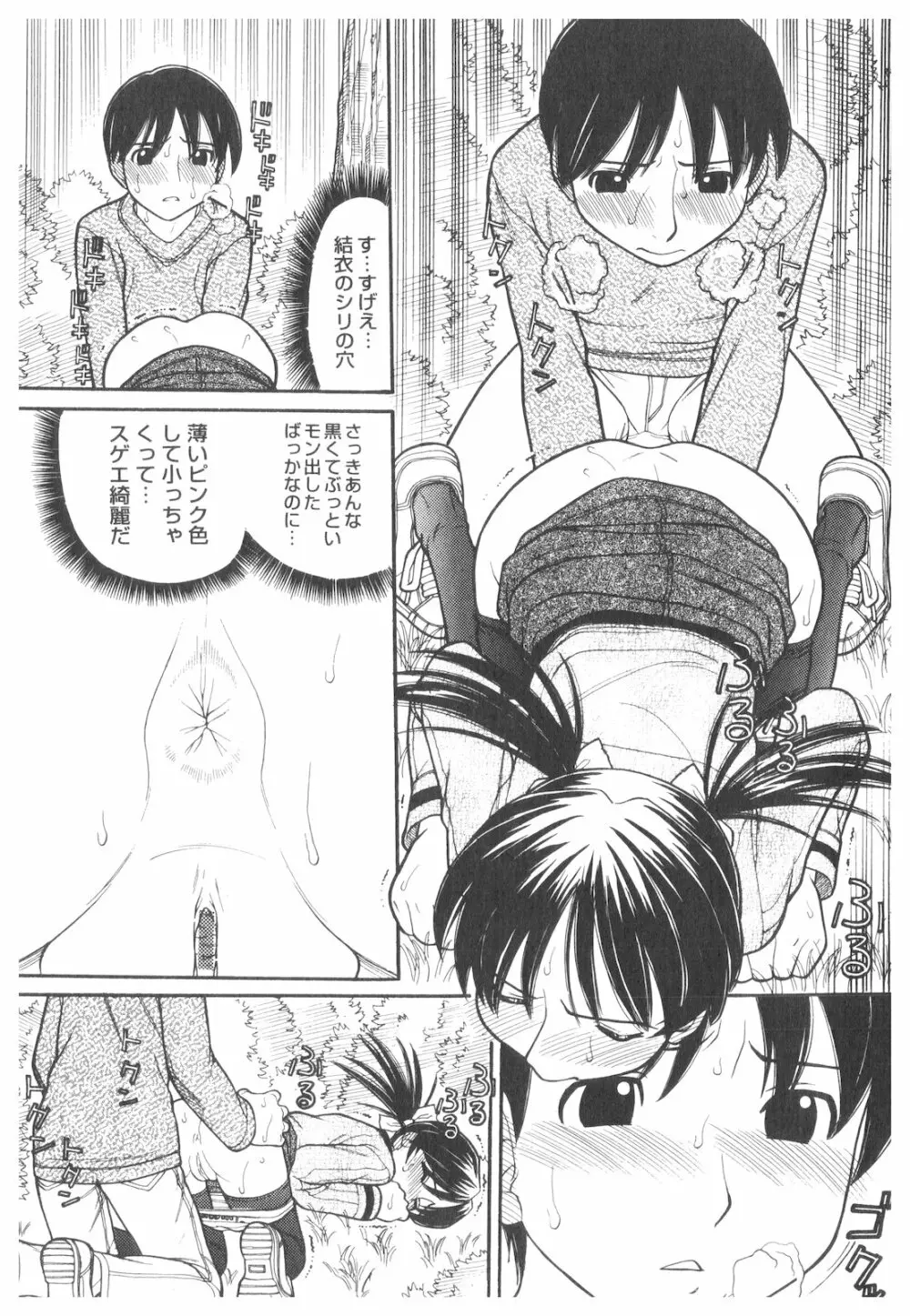 プラチナ Vol.2 Page.82