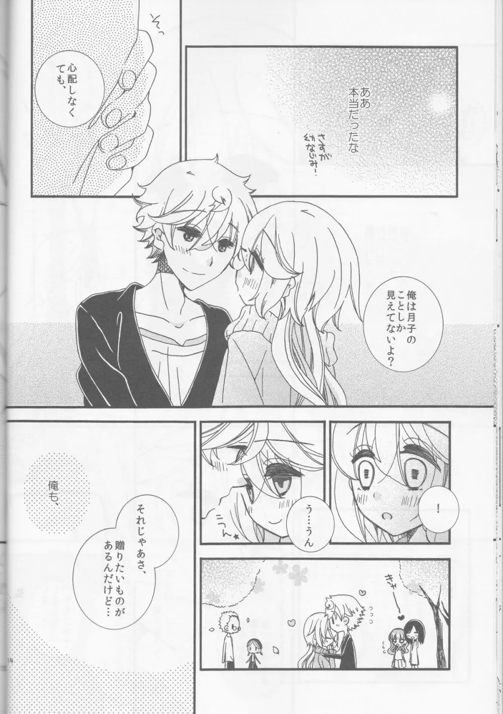 甘ずっぱい春にサクラサク Page.14