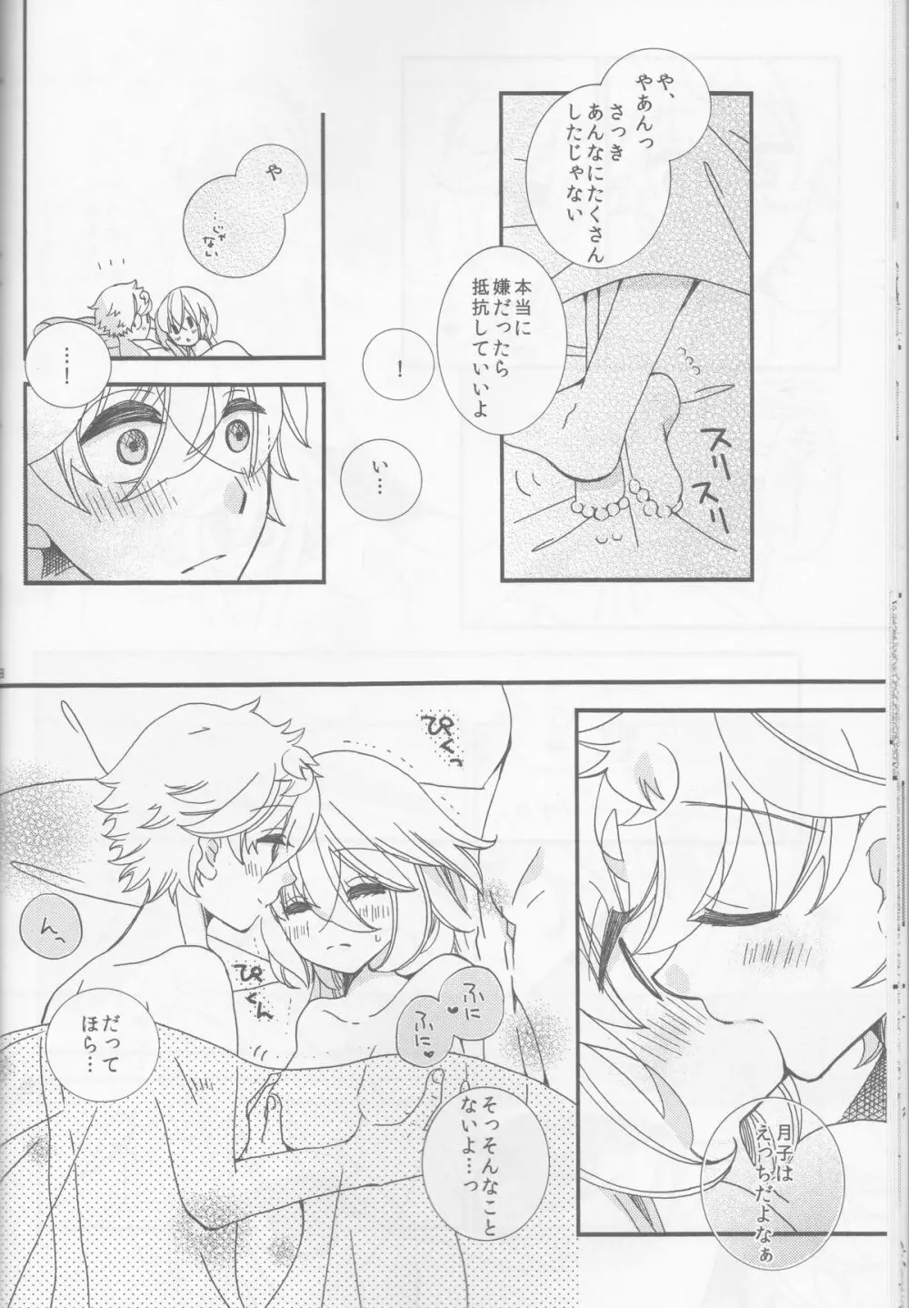 甘ずっぱい春にサクラサク Page.18