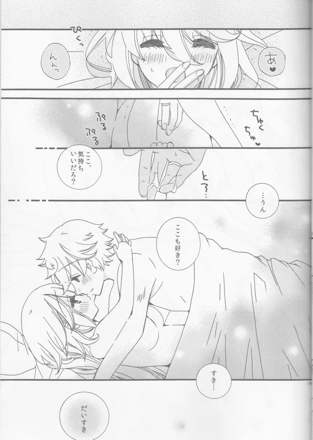 甘ずっぱい春にサクラサク Page.19