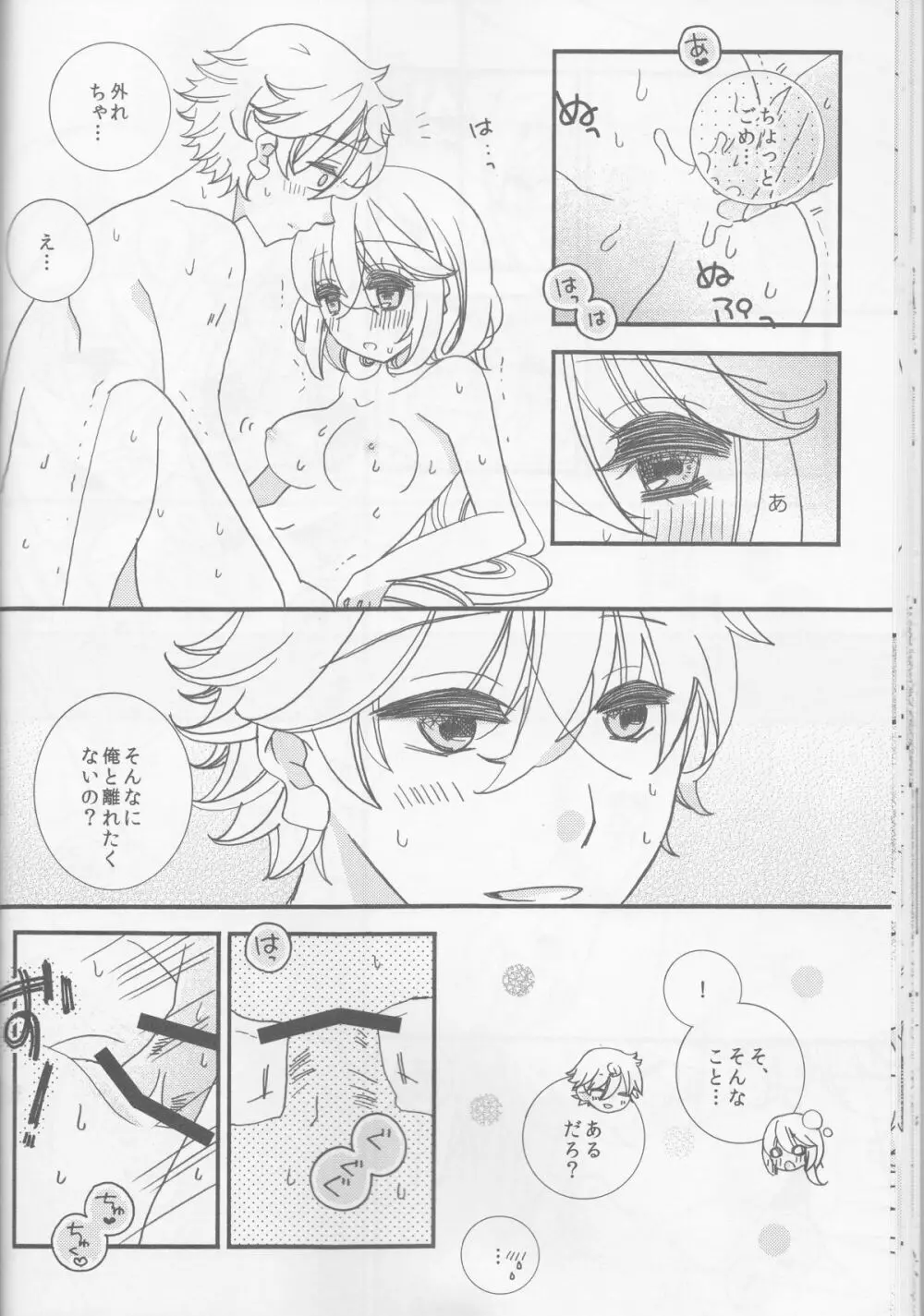 甘ずっぱい春にサクラサク Page.26