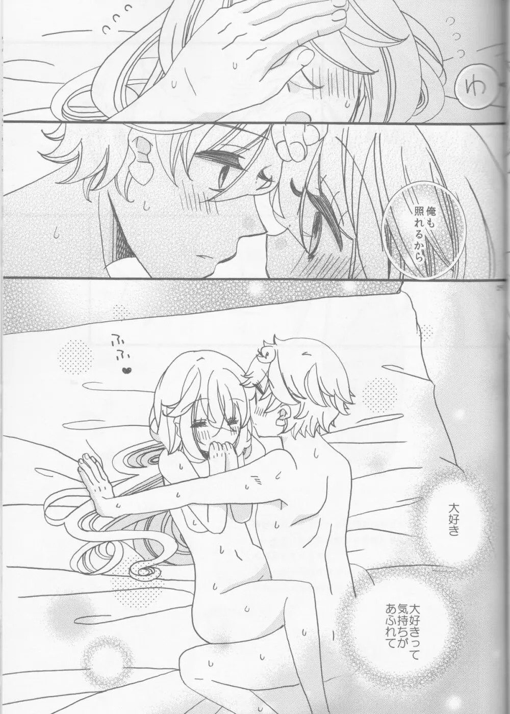 甘ずっぱい春にサクラサク Page.29