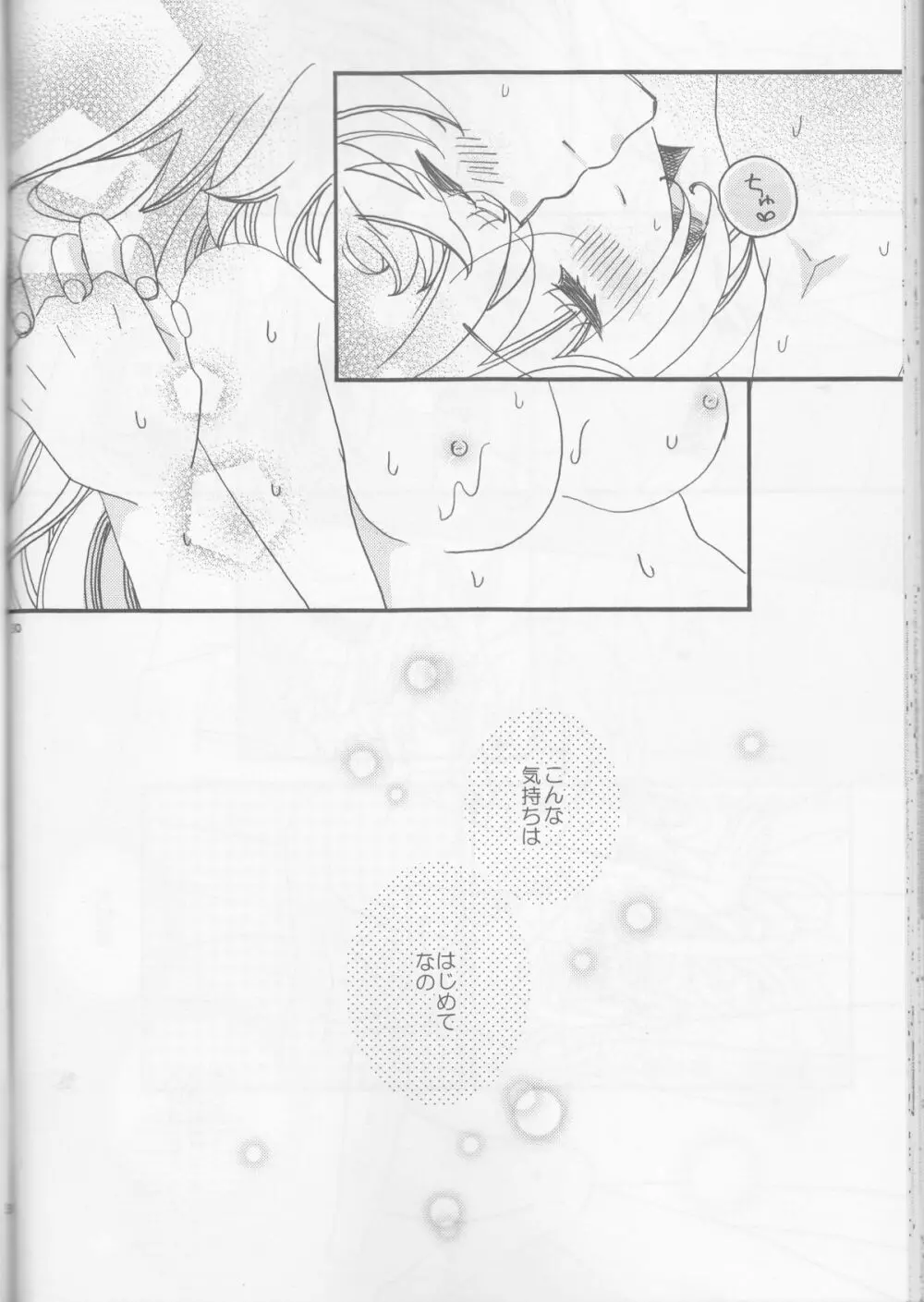 甘ずっぱい春にサクラサク Page.30