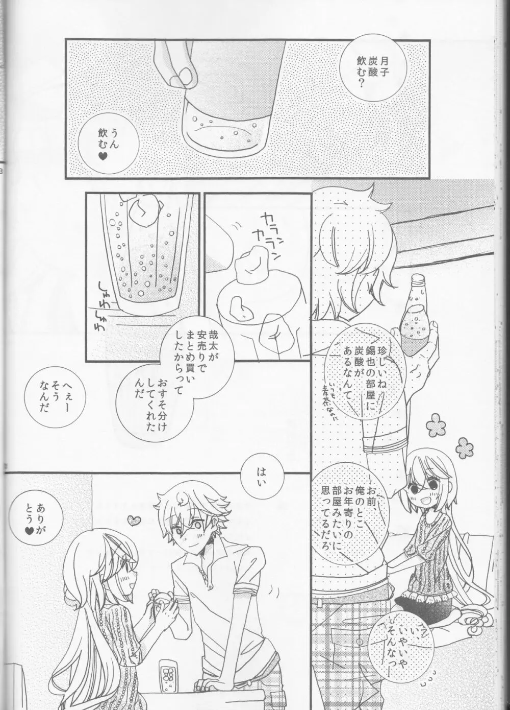 甘ずっぱい春にサクラサク Page.32