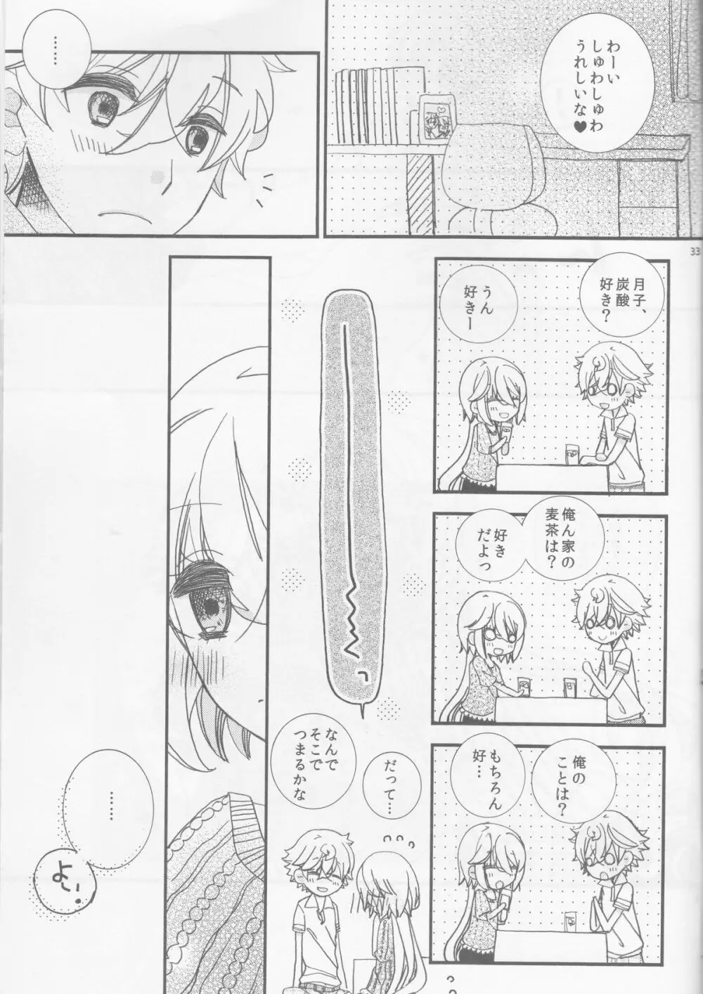 甘ずっぱい春にサクラサク Page.33