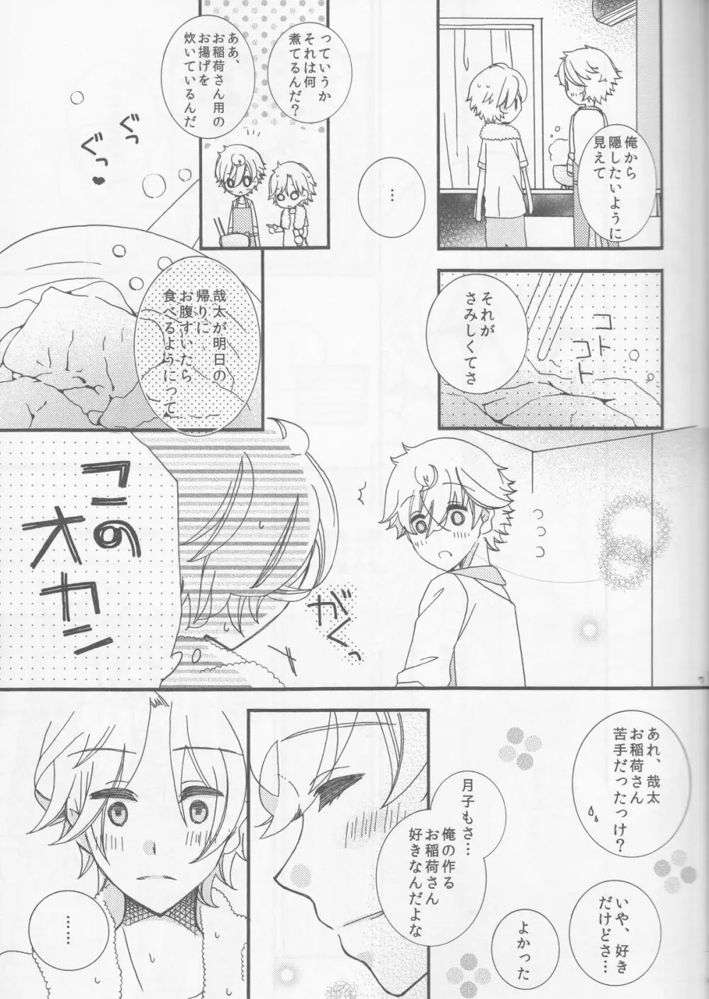 甘ずっぱい春にサクラサク Page.7