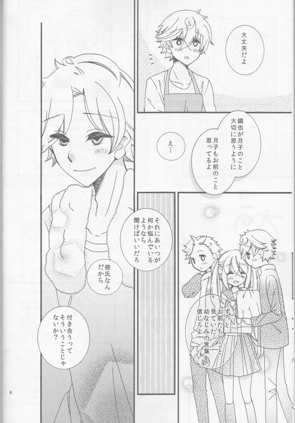 甘ずっぱい春にサクラサク Page.8