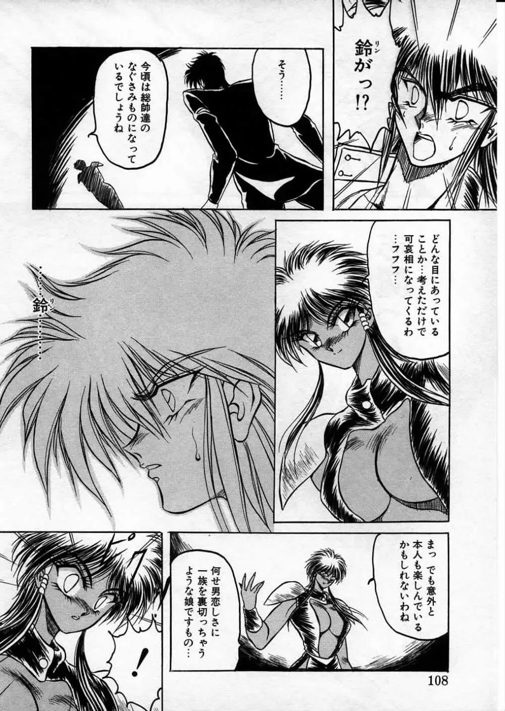 超獣戦士シマ Page.106