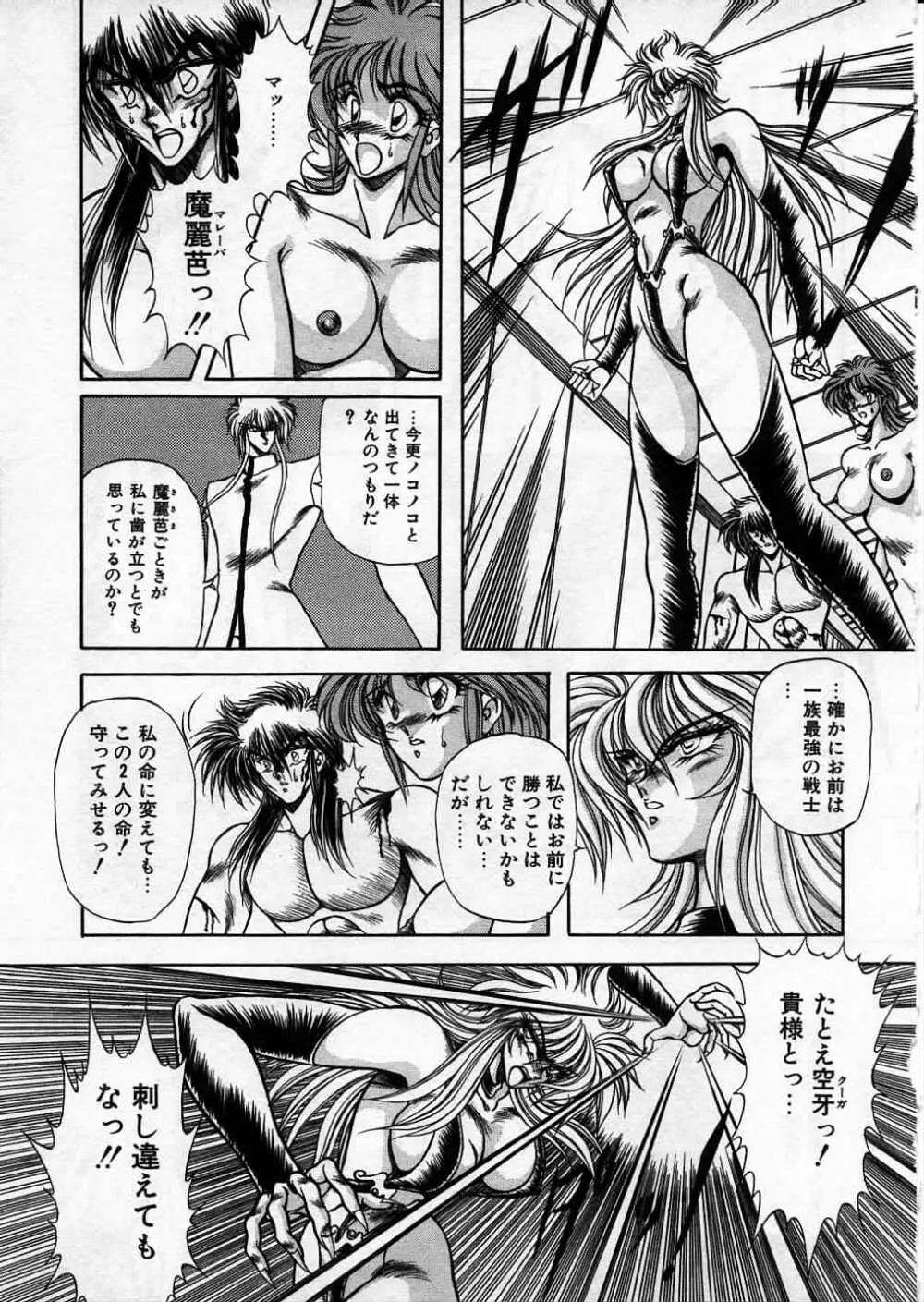 超獣戦士シマ Page.144