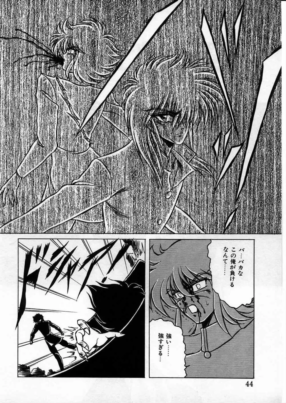 超獣戦士シマ Page.42