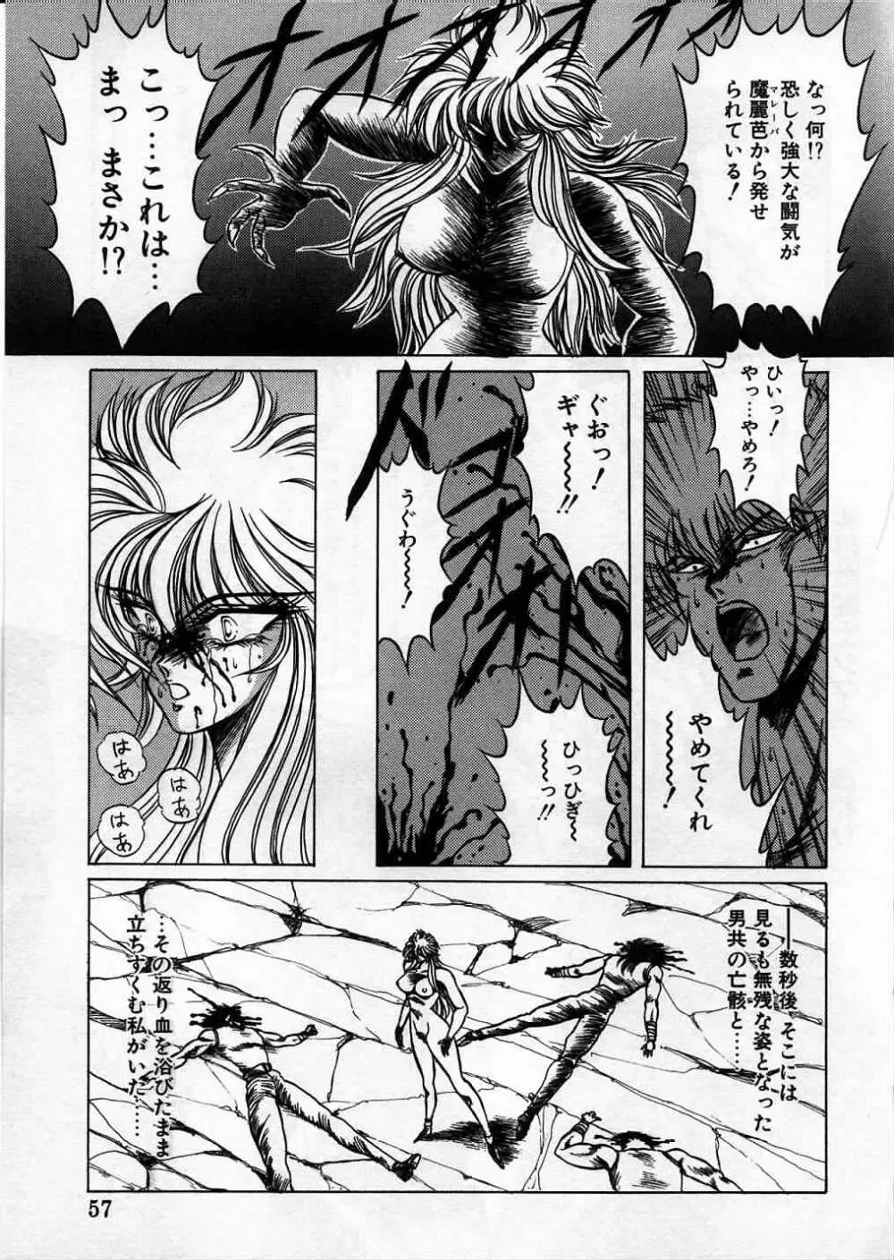 超獣戦士シマ Page.55