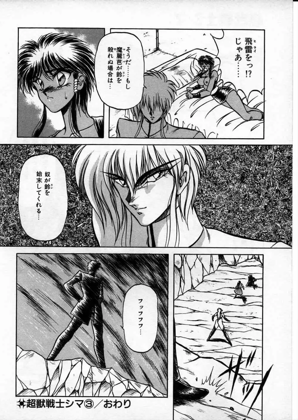 超獣戦士シマ Page.76