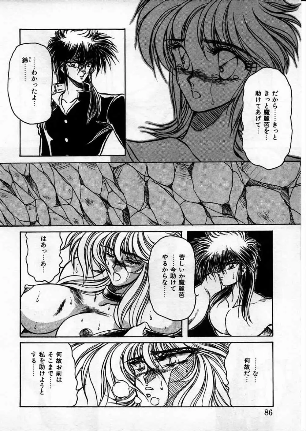 超獣戦士シマ Page.84