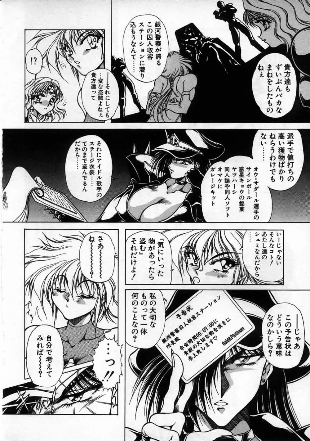 超獣戦士シマ Page.9