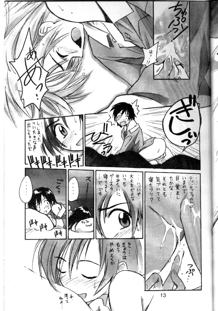 くりとる・ばかにゃ～ Page.12