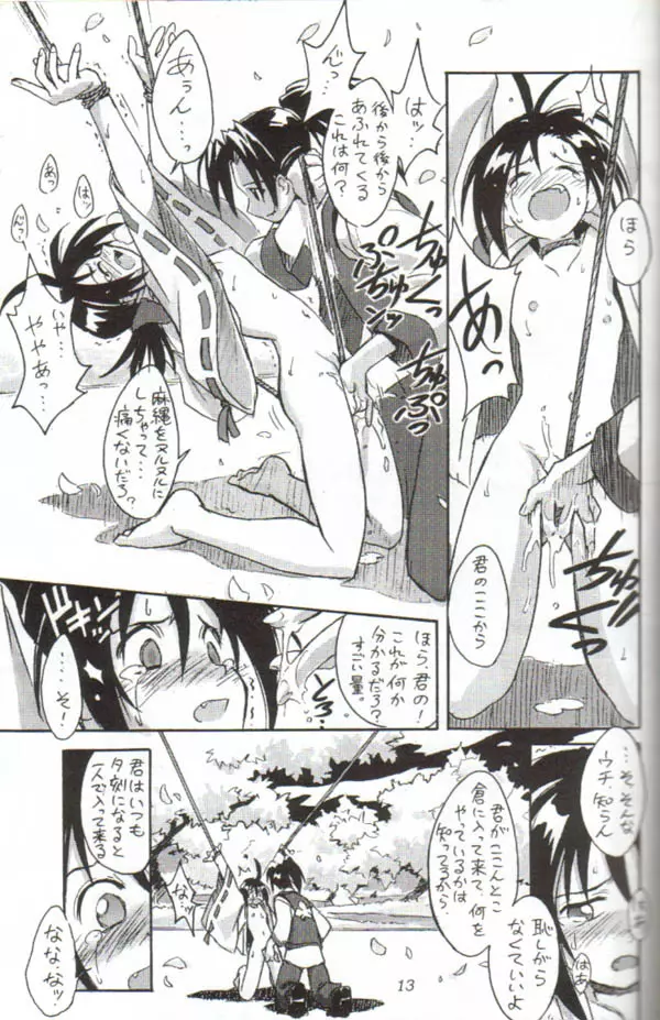 くりとる・おねむにゃ~ Page.12