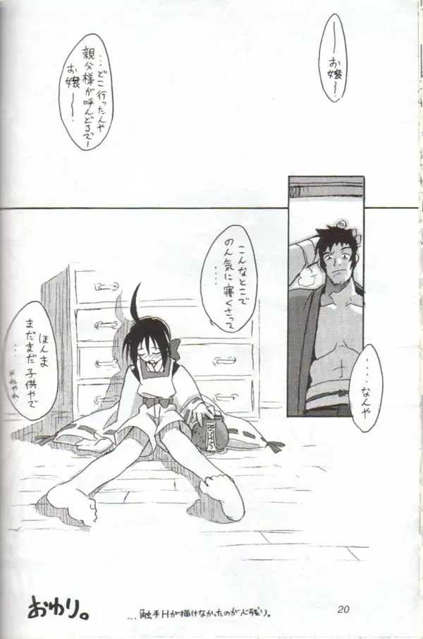 くりとる・おねむにゃ~ Page.19