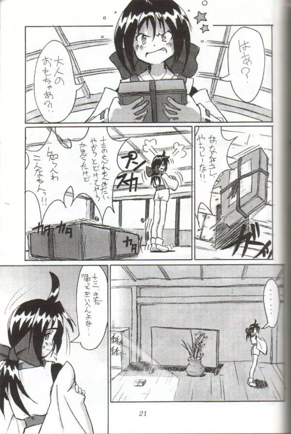 くりとる・おねむにゃ~ Page.20