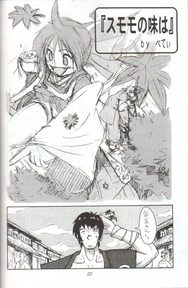 くりとる・おねむにゃ~ Page.21