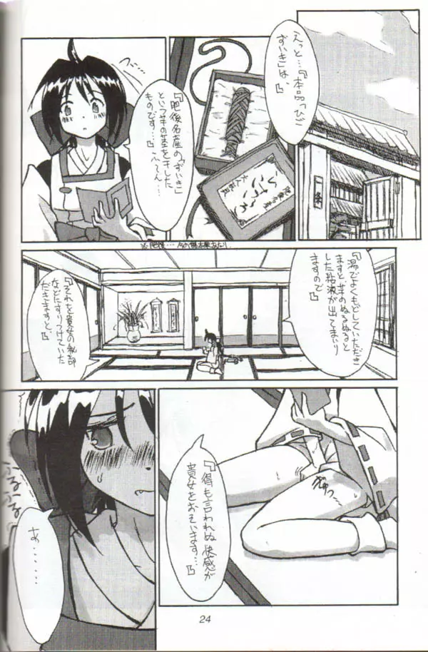 くりとる・おねむにゃ~ Page.23