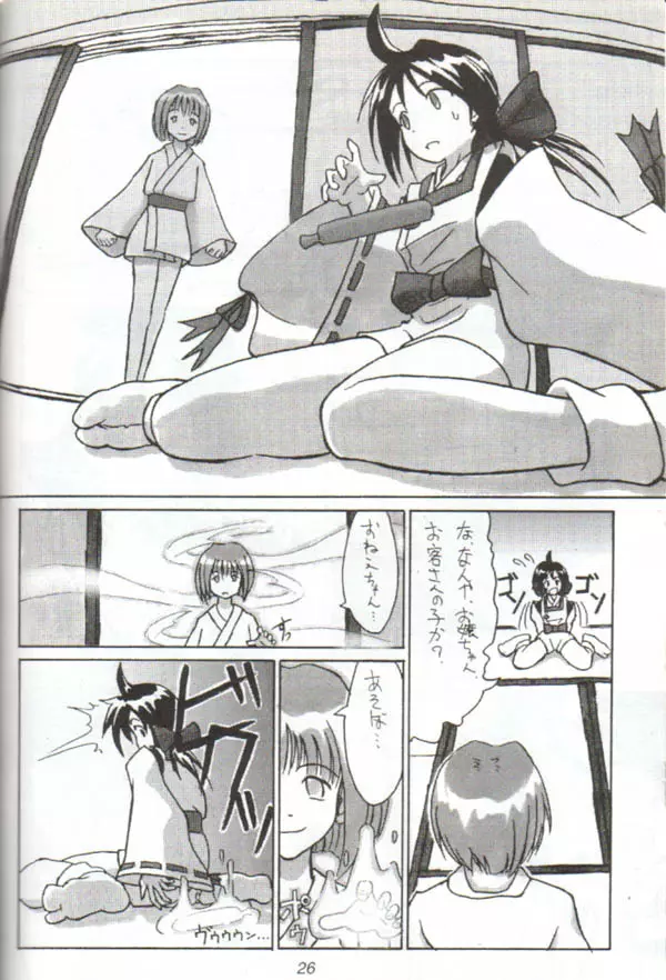 くりとる・おねむにゃ~ Page.25