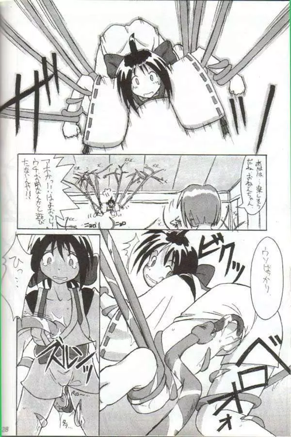 くりとる・おねむにゃ~ Page.27