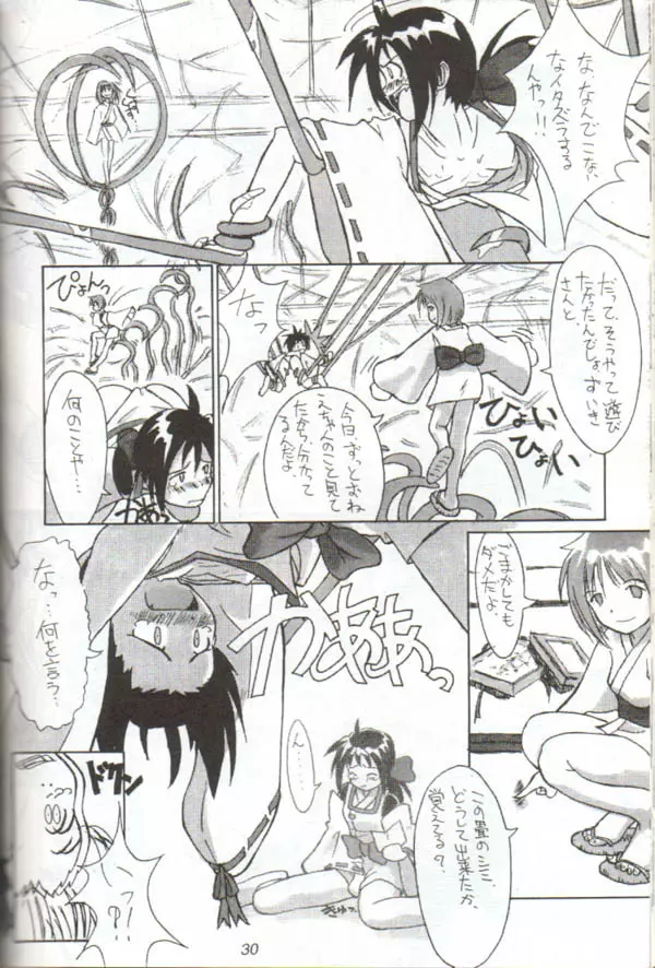 くりとる・おねむにゃ~ Page.29