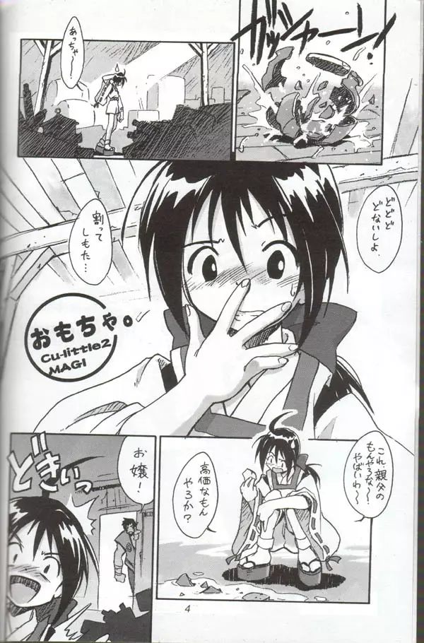 くりとる・おねむにゃ~ Page.3