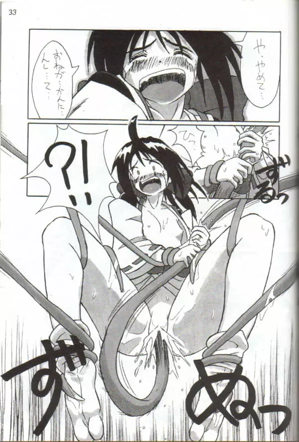 くりとる・おねむにゃ~ Page.32