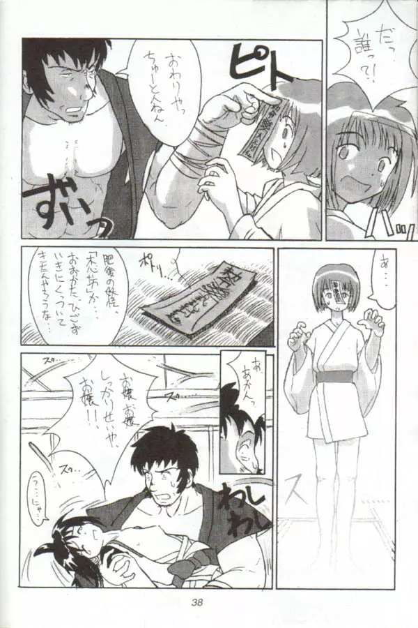 くりとる・おねむにゃ~ Page.37