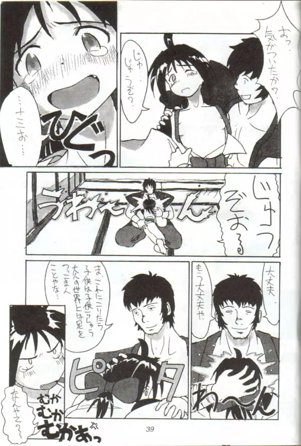 くりとる・おねむにゃ~ Page.38