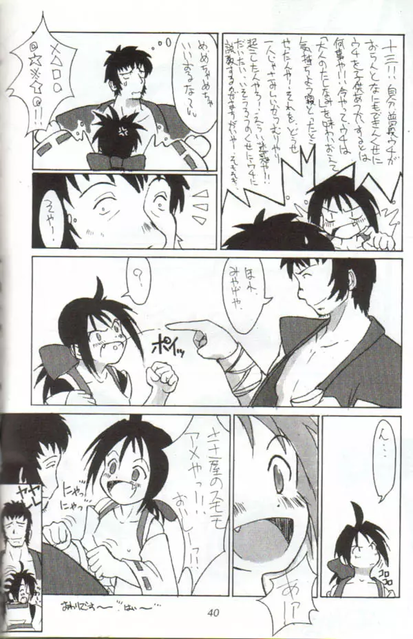 くりとる・おねむにゃ~ Page.39