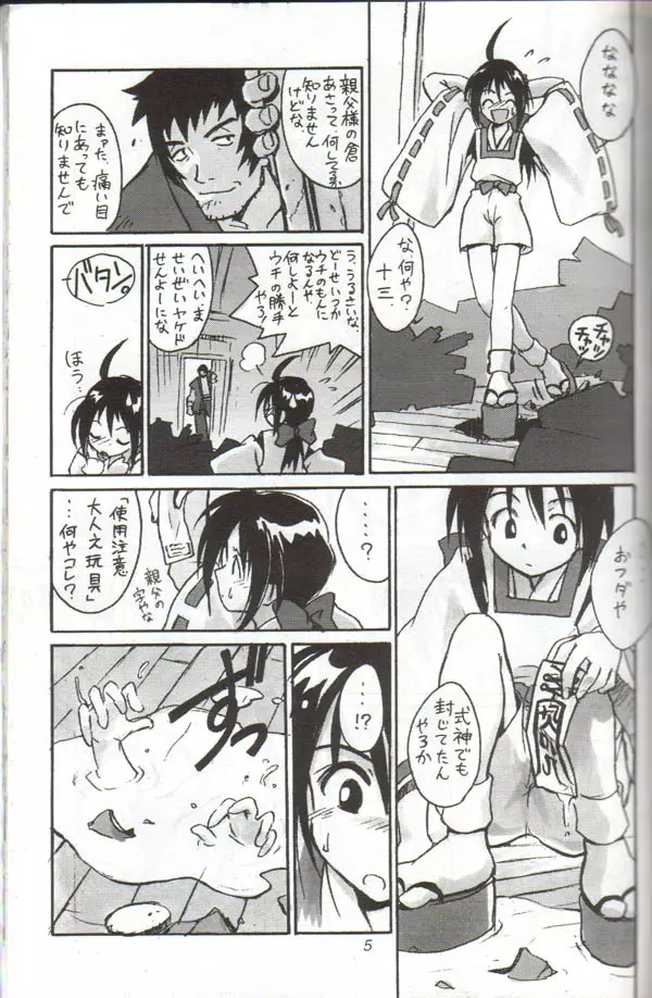 くりとる・おねむにゃ~ Page.4