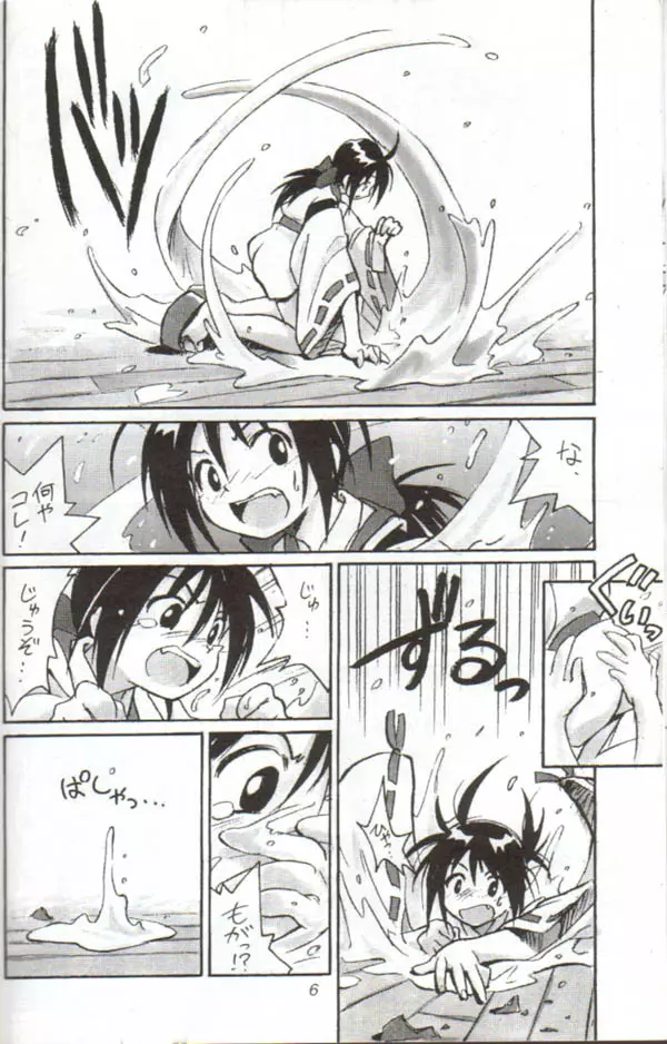 くりとる・おねむにゃ~ Page.5