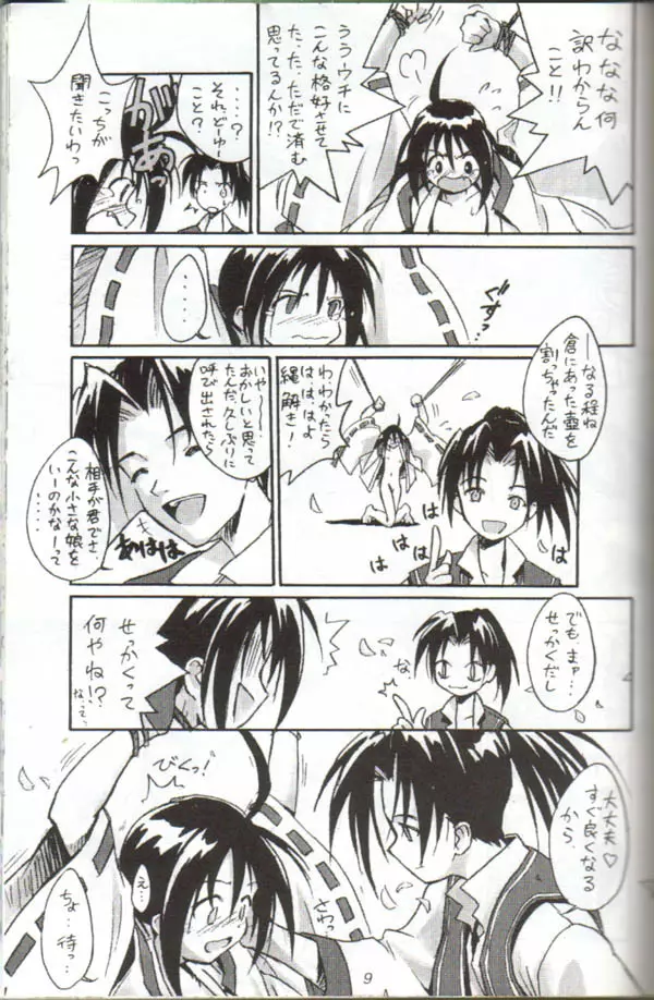 くりとる・おねむにゃ~ Page.8