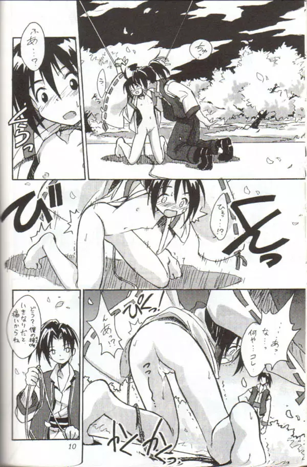 くりとる・おねむにゃ~ Page.9