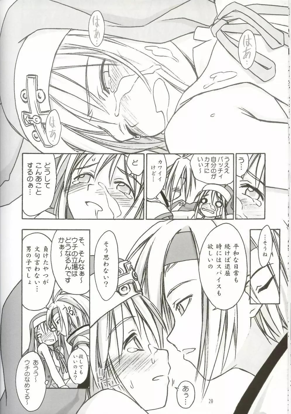 くりとるだぶるぺけ Page.19