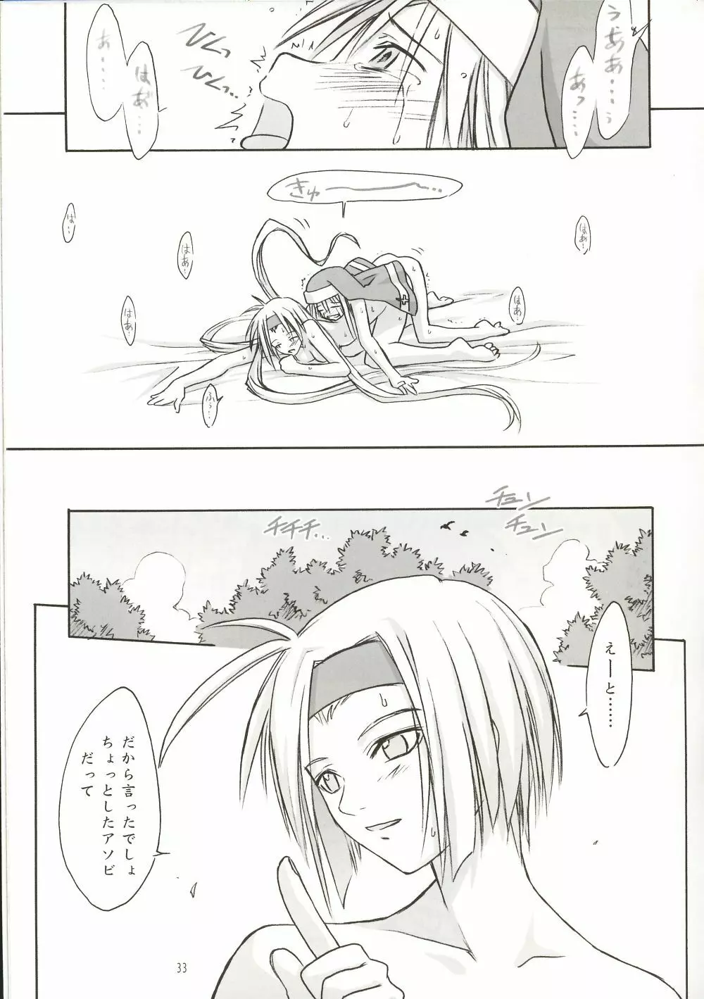 くりとるだぶるぺけ Page.32