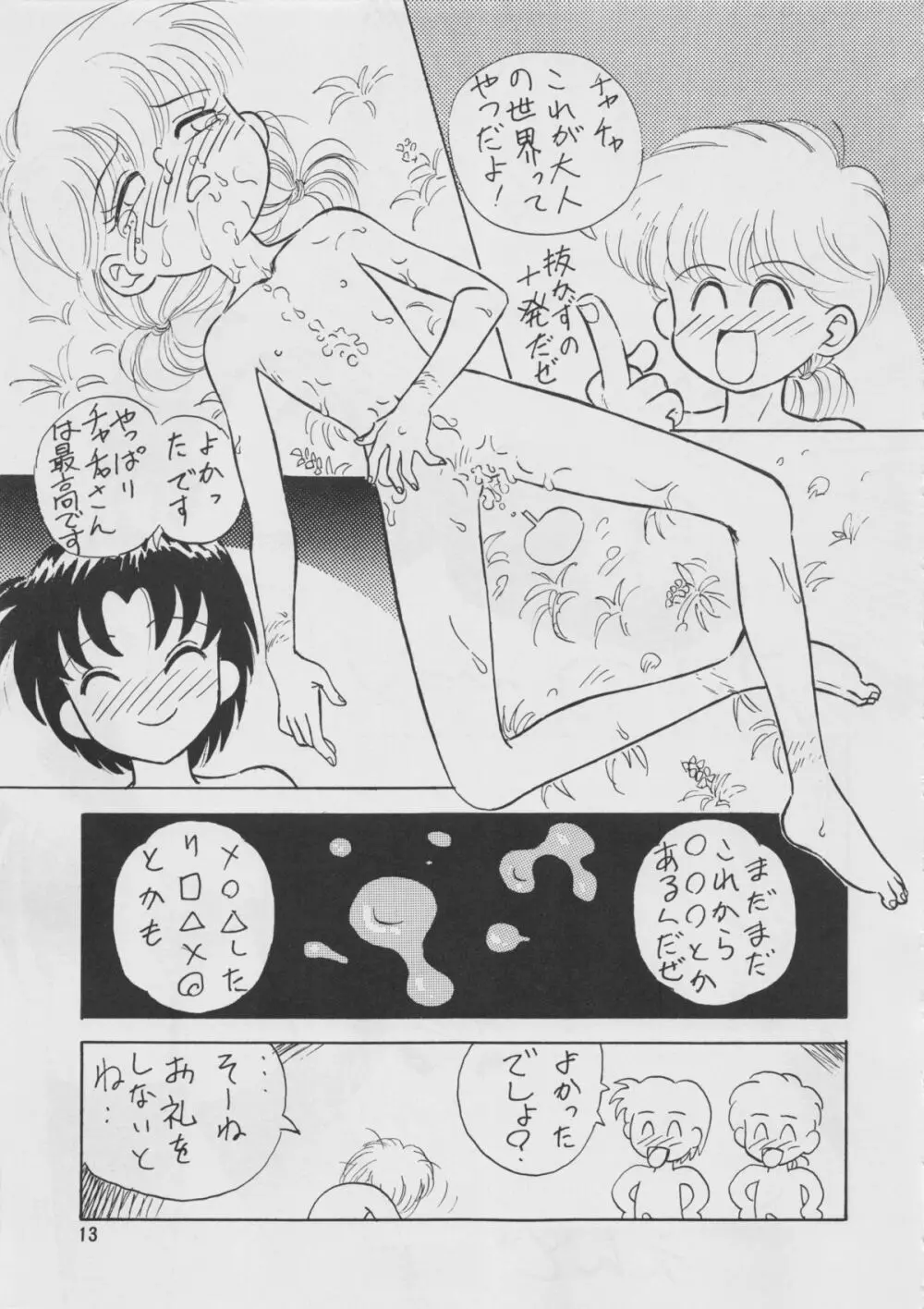 教えて！セラヴィー先生 Page.14