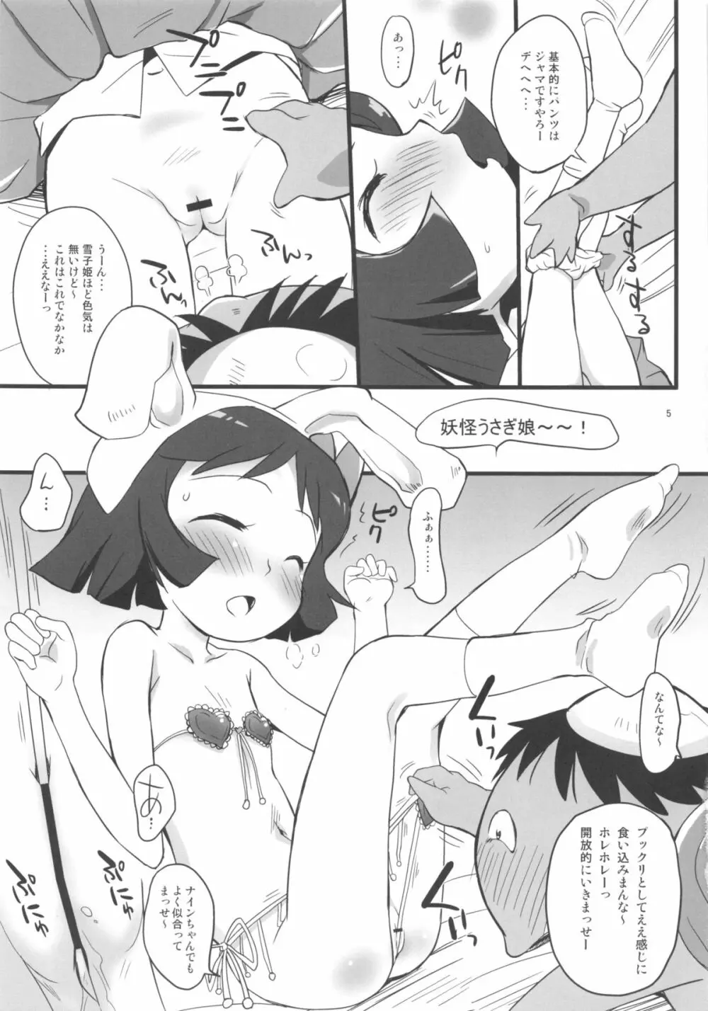 ないんちゃんとおちんちゃん Page.5