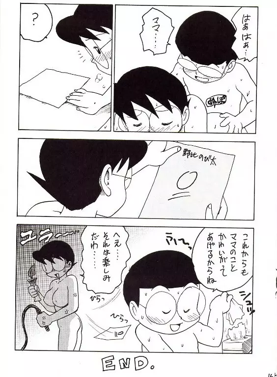 のびママⅡ 巨乳編 Page.12