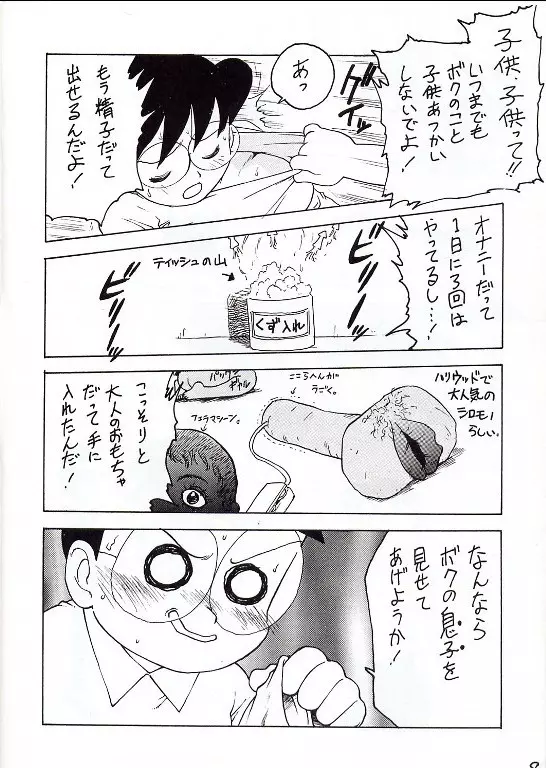 のびママⅡ 巨乳編 Page.4