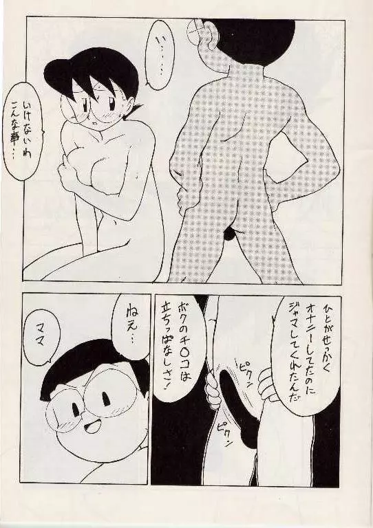 のびママⅡ 巨乳編 Page.5