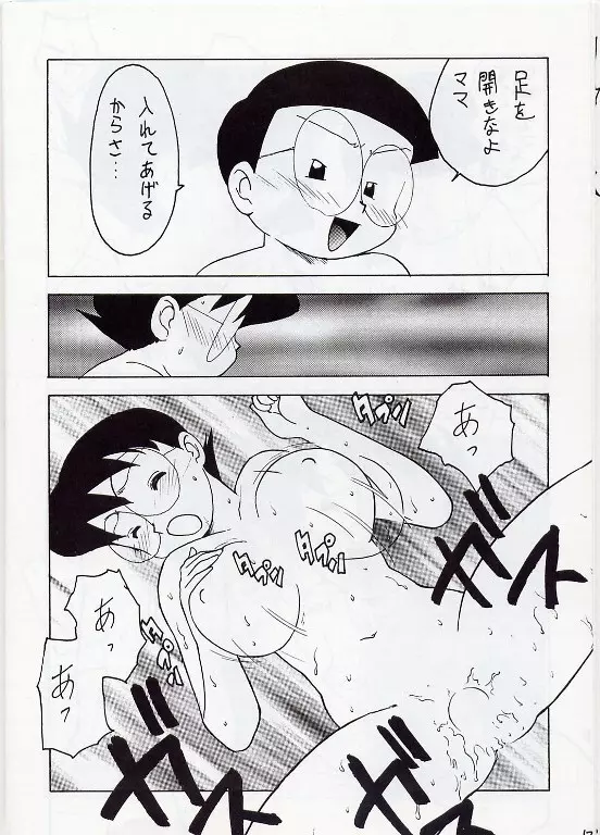 のびママⅡ 巨乳編 Page.8