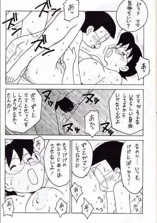 のびママⅡ 巨乳編 Page.9