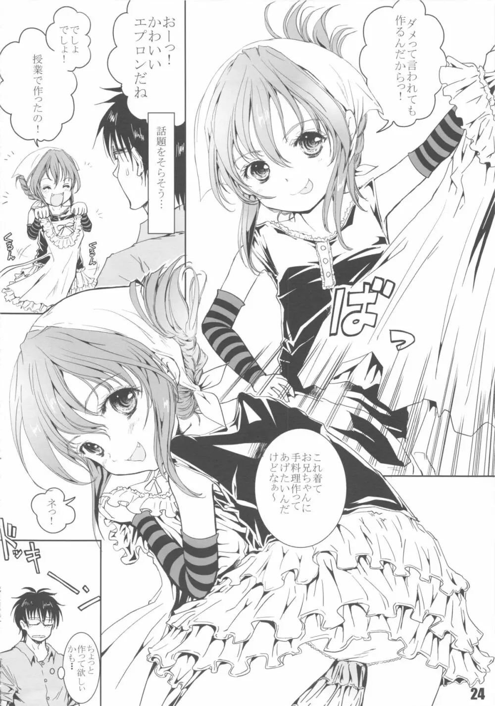 夏☆クル!! Page.24