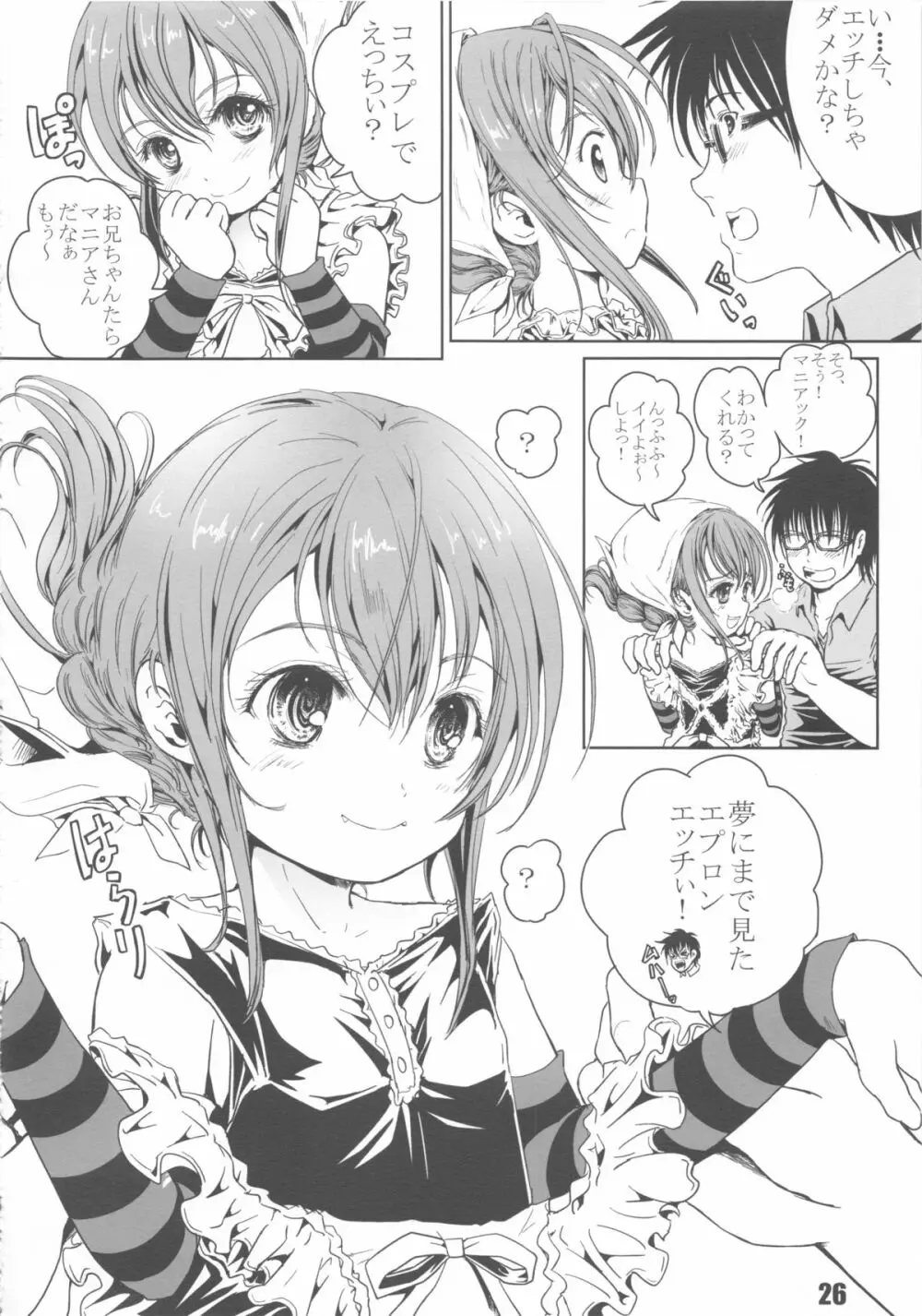 夏☆クル!! Page.26