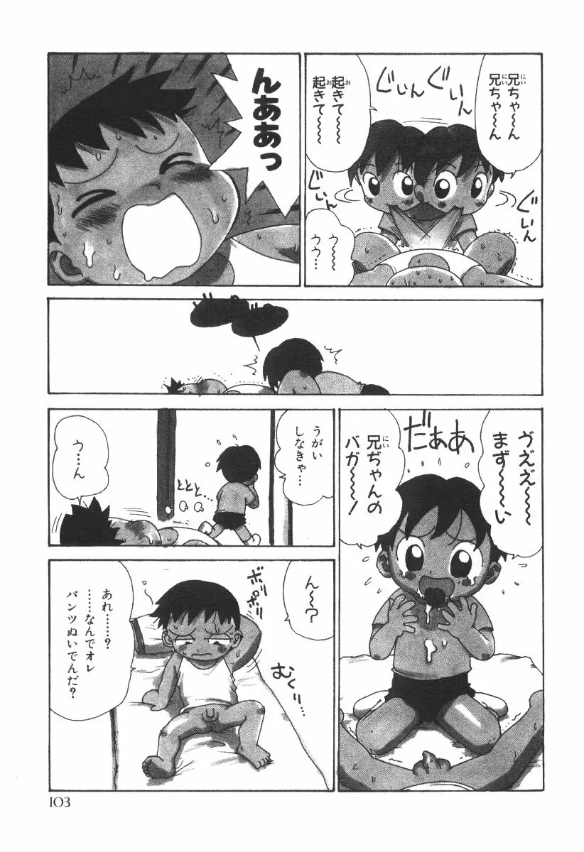 先生とボク Page.106