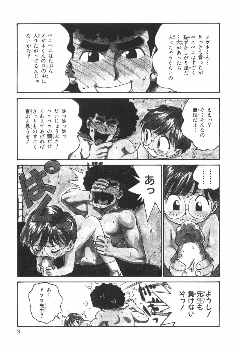 先生とボク Page.12