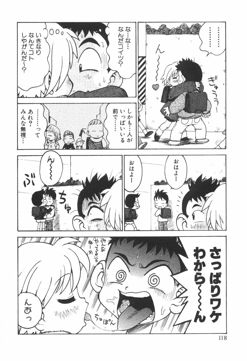 先生とボク Page.121